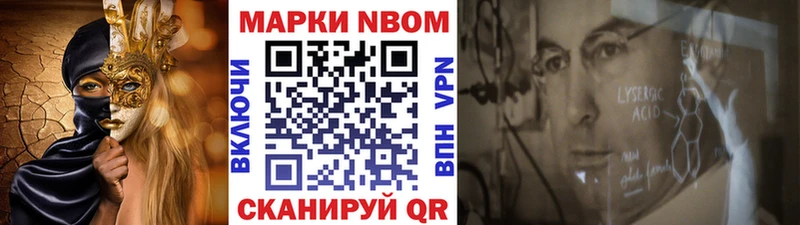 Марки N-bome 1,8мг  Купить закладки  Новомичуринск 